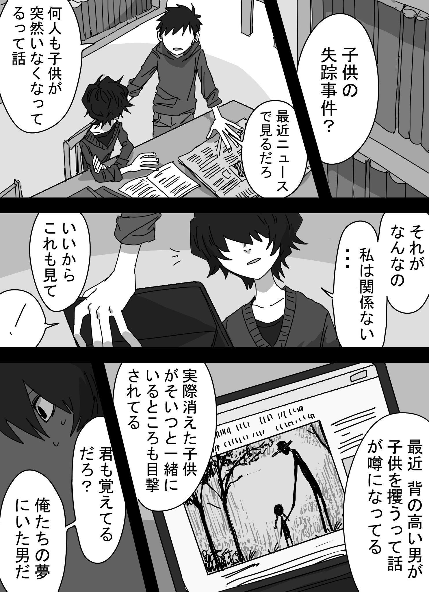 ラベル Child Trauma There Is A Child Who Looks Like A Monster Somewhere We Can Help If We Defeat It 1 You Know A Lot Don T Hold Out On Me