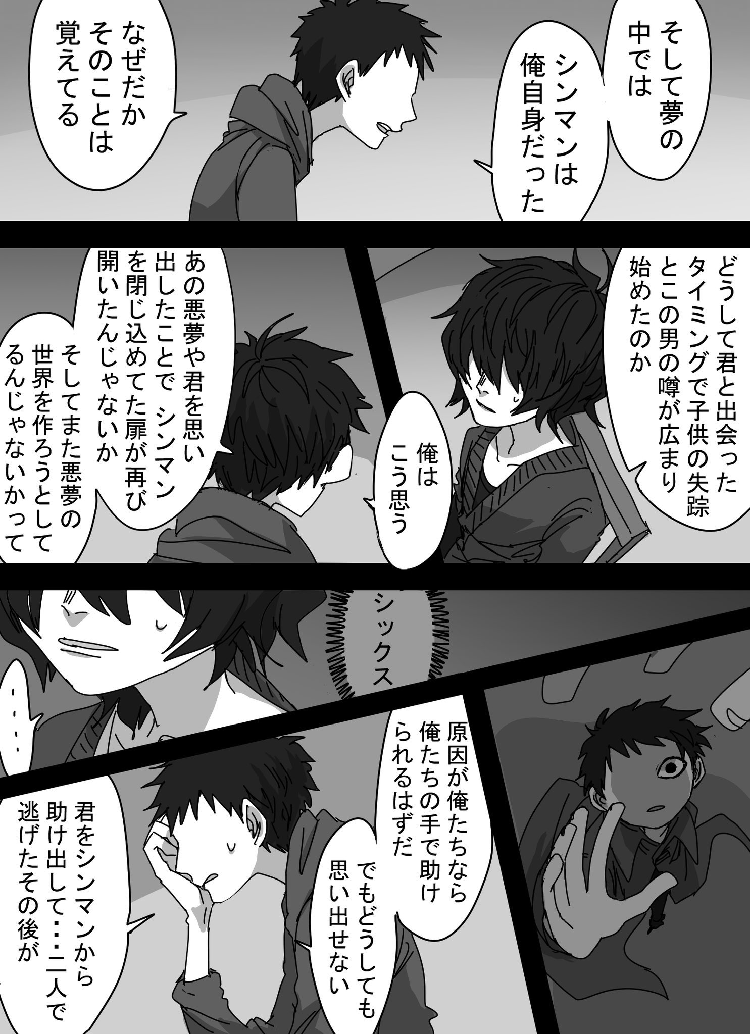 ラベル 在 Twitter 上 悪夢から子供を救うモノシク 2 2 ネタバレ T Co Fjtndkeqh4 Twitter