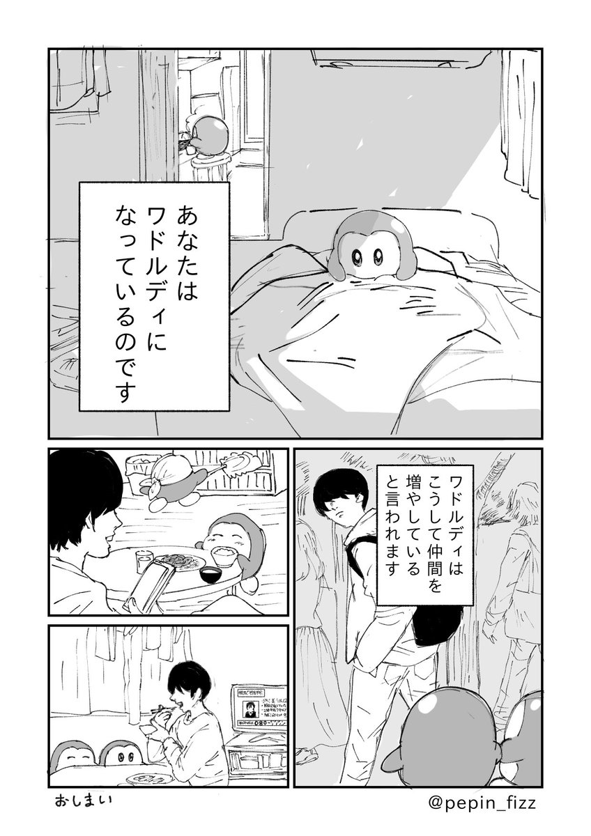 ワドルディの漫画 