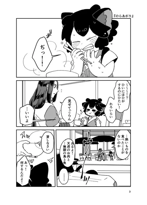 『のらあがり』
小黒と無限
麺食べてる所のちょっと前くらいの話 