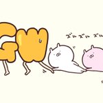 ゴールデンウイークがついに終わってしまいます…最後の足掻きで緩く引き止めてみませんか…？