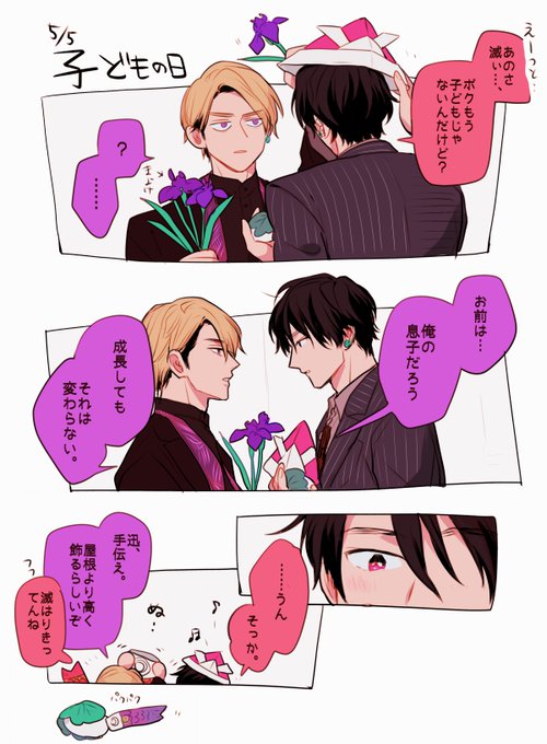 こどもの日 迅と滅🎏
親にとっては子は子らしい。 