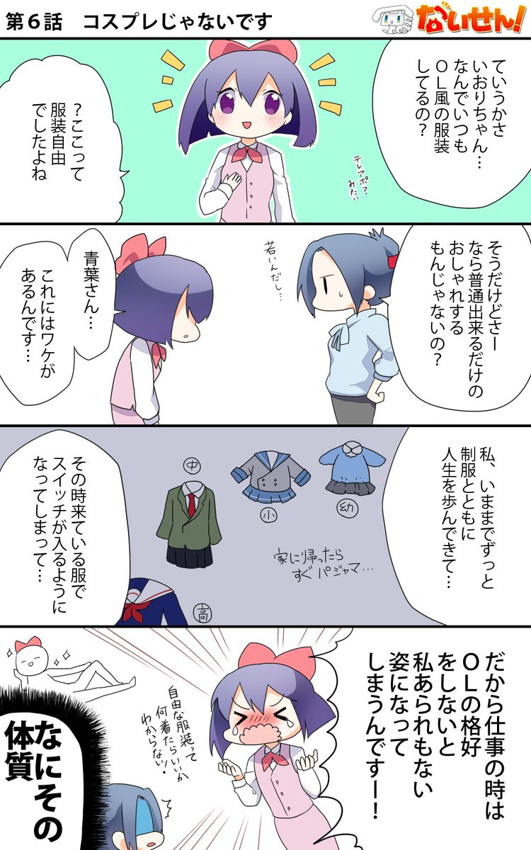 仕事コスチュームの話 
