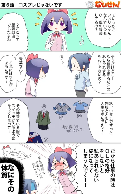 仕事コスチュームの話 