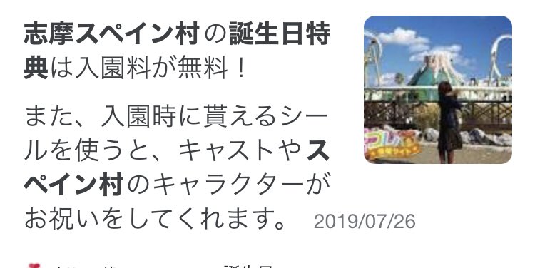大和田暁常務取締役 シャドウバン継続中8月27日 誕生日の方に無料になる特典を調べました 1 志摩スペイン村 入場料無料 2 梅田ジョイポリス 当日無料乗り放題 3 梅田スカイビル空中庭園展望台 無料 4 ココス バースデーデザート 無料 5 デニーズ 大和田暁常務取締役 シャドウバン継続中8月27日 誕生日の方に無料になる特典を調べました 1 志摩スペイン村 入場料無料 2 梅田ジョイポリス 当日無料乗り放題 3 梅田スカイビル空中庭園展望台 無料 4 ココス バースデーデザート 無料 5 デニーズ