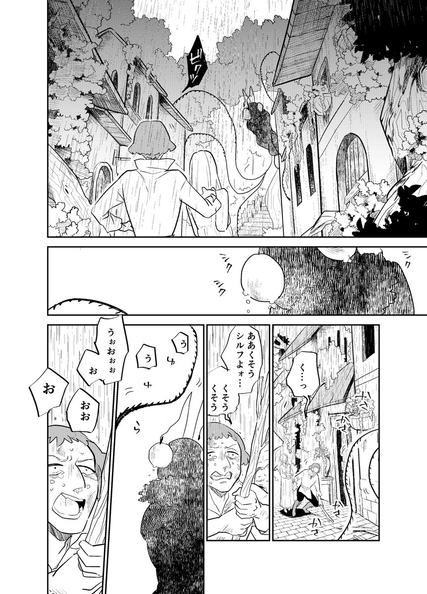 ※ファンタジー百合漫画 お節介シスターが頑固皇女を支えていく話 23 (1/3) 全11ページ 