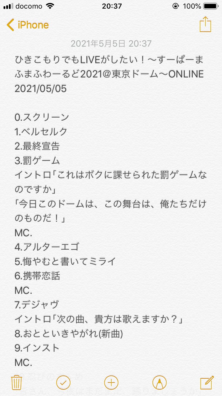 Twitter এ ちほ ひきこもりでもliveがしたい すーぱーまふまふわーるど21 東京ドーム Online 21 05 05 セトリ ネタバレ注意 セトリです まだ見てない方ネタバレ注意 重大告知 ひきフェス 8月1日 15時 映画館上映 全世界配信 ま ふまふ東京ドーム