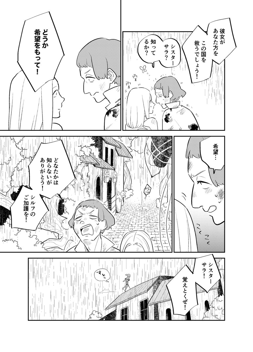 ※ファンタジー百合漫画 お節介シスターが頑固皇女を支えていく話 23 (3/3) 