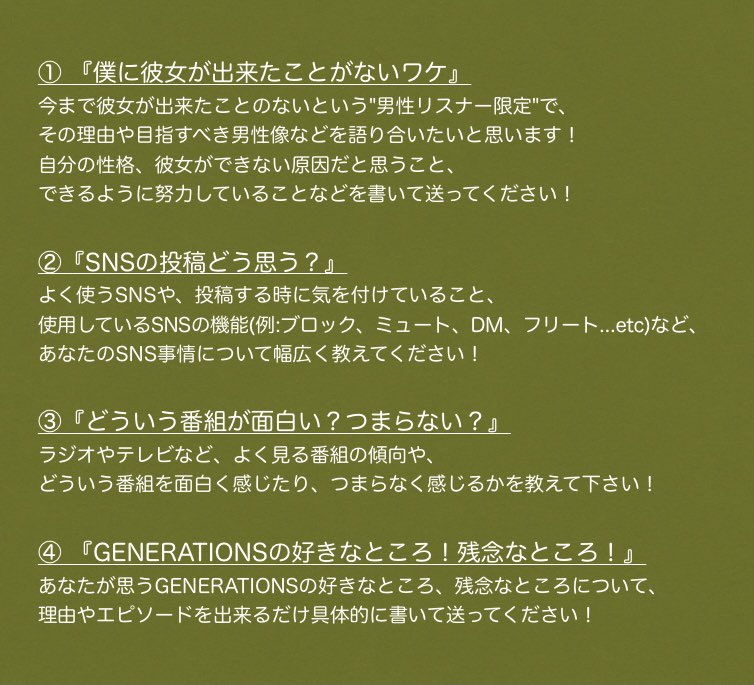 文化放送 Culturez S Tweet 佐野玲於 の水曜 Culturez 本日のメールテーマは ガチ意見交換会 今夜は佐野さんが4つのテーマごとにリスナーの皆さんと直接意見交換会をします 下記画像を参考に語り合いたい テーマ と それに対する 自分の意見 を書いて