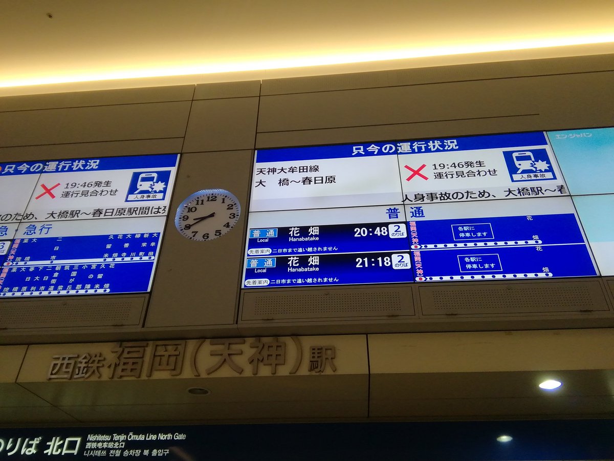 天神大牟田線 人身事故 3ページ目 に関する今日 現在 リアルタイム最新情報 ナウティス 天神大牟田線 人身事故 3ページ目 に関する今日 現在 リアルタイム最新情報 ナウティス