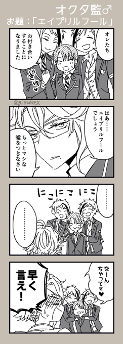 オクタ監♂(顔有り)/お題「エイプリルフール」
心臓に悪い

ワンドロで描こうと思っていたネタですが、タイミングを逃してしまっていたのでタグはつけていません(あと全然時間内に収まってないので) 