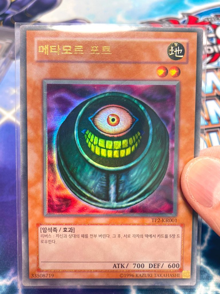 遊戯王 メタモルポット(韓国版)プレミアムゴールド 遊戯王 メタル