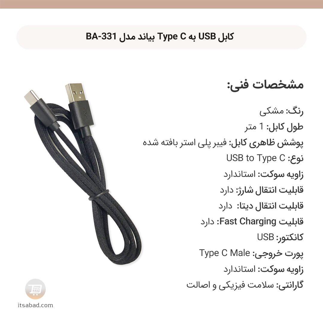 itsabadcom's tweet photo. 🔸 کابل USB به Type C بیاند مدل BA-331
لینک مشاهده و خرید محصول 👇
https://t.co/lYOKm9nmk6
#کابل #کابل_شارژ #شارژ #کابل_شارژر #شارژر #کابل_شارژ_بیاند #کابل_بیاند #تایپ_سی #کابل_شارژ_type_C
#Beyond_Cable #Beyond #BA_331 #Beyond_BA331 #type_c
#itsabad #itsabadir #itsabadcom https://t.co/oq9cOXpuf2