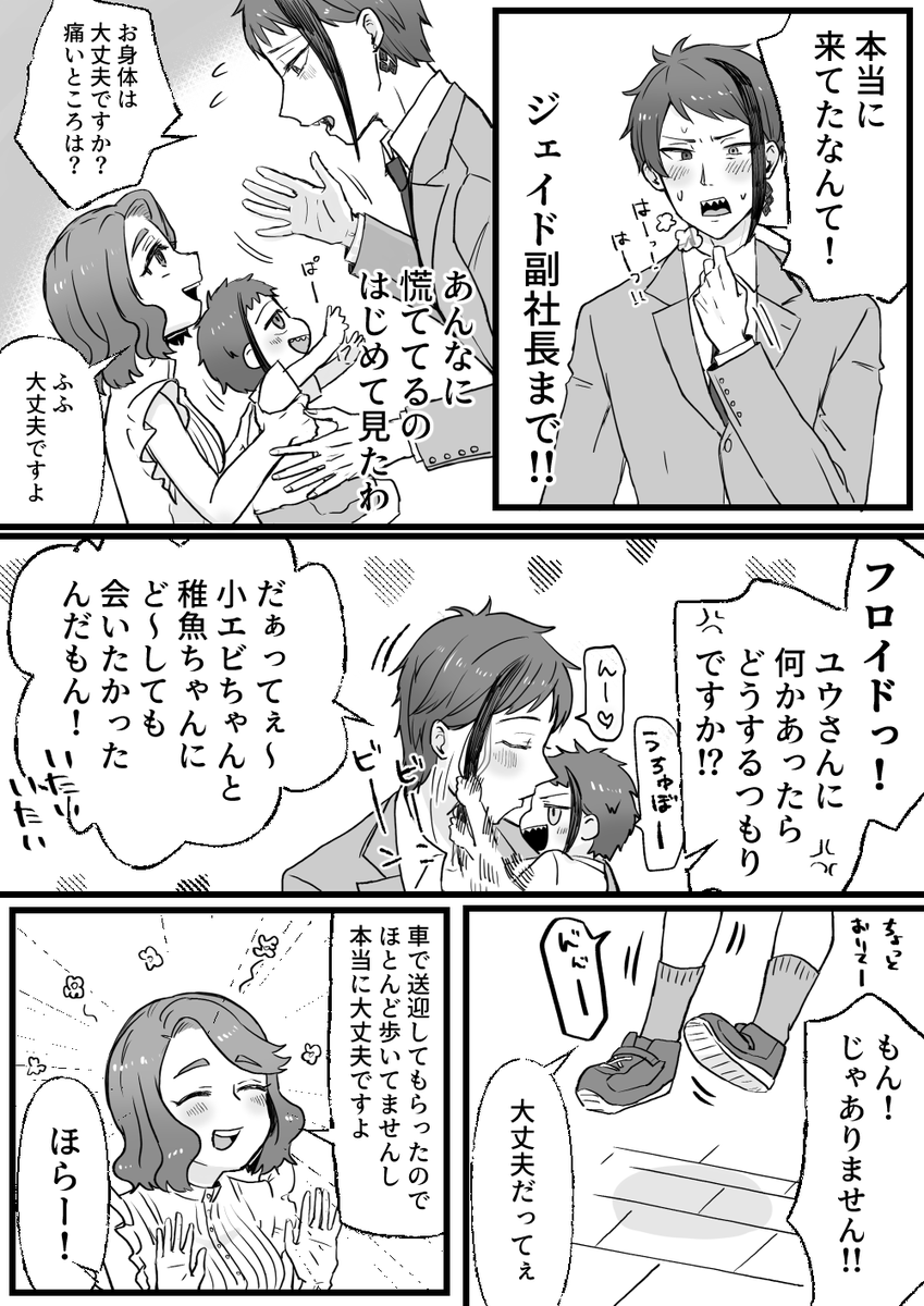 イド監漫画🐬🦈🦐
「奥様は小エビちゃん!」(2/2)-完-

10年後ぐらい設定で子供います。
監督生顔あり。引き続き、モブがたくさんしゃべります。

#twstプラス 
#twst_NL 