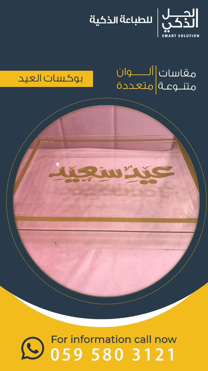 SmartsolutionB's tweet image. #هدايا  #توزيعات_العيد  

نجهزها لكم من بدري 

للافراد
و #الاسر_المنتجة 

باشكال مميزة ومختلفه 

نضمن ان عيدكم غير 

اطلب واتس

0595803121

#بريدة #عنيزة