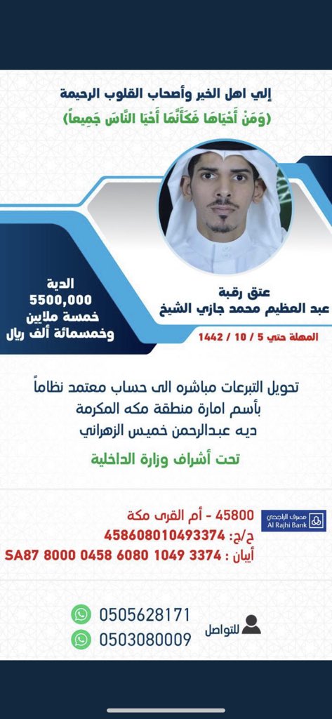 esamovich's tweet photo. #عتق_رقبة_عبدالعظيم_محمد_جازي_الشيخ https://t.co/XSxNiBGnKQ