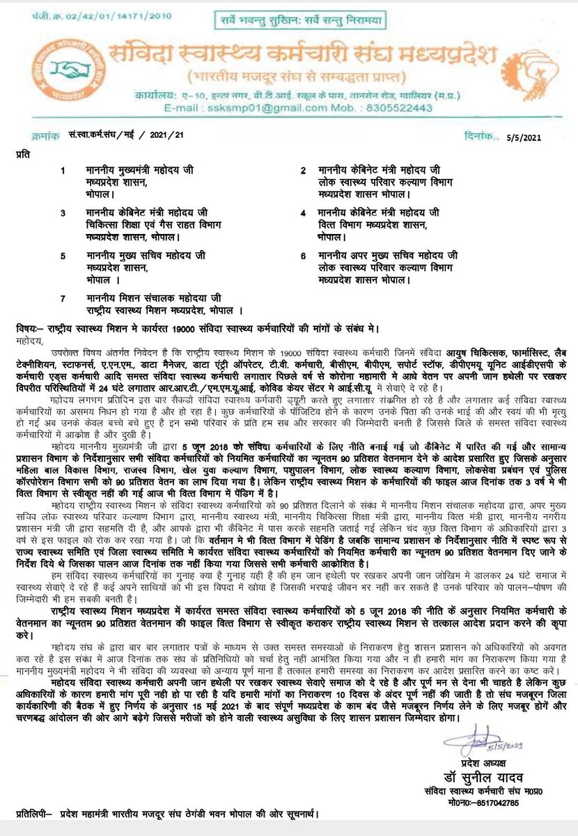 ameenkhan162's tweet photo. माननीय cmसाहब से निवेदन है कि हमारी मांगो को  पूरी की जाए क्योंकि यह नीति भी आपकी ही govtने बनाई है जिसका लाभ nhm संविदा स्वाथ्य कर्मचारियों को आज दिनांक तक नही मिला।नही तो मजबूरी में हमे कड़ा निर्णय लेना पड़ेगा।।
@ChouhanShivraj @sajjanvermaINC @DrPRChoudhary @OfficeOfKNath https://t.co/sHAq6XHBhS