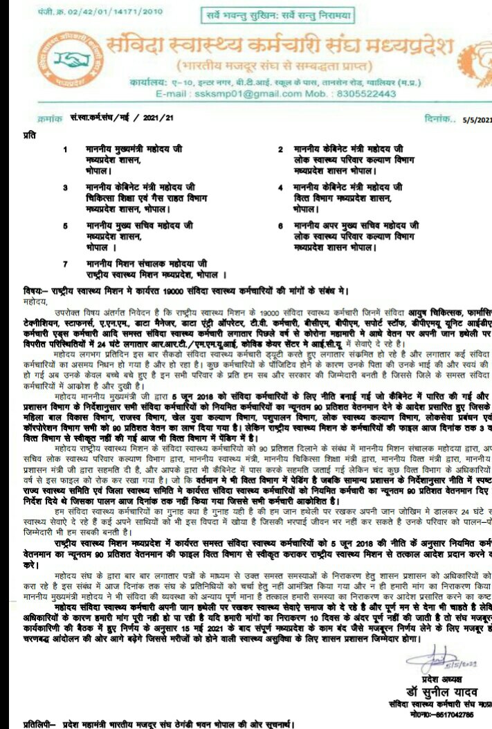 @8b03285868 <a href="/ChouhanShivraj/">Shivraj Singh Chouhan</a> <a href="/OfficeOfKNath/">Kamal Nath</a> <a href="/RahulGandhi/">Rahul Gandhi</a> <a href="/narendramodi/">Narendra Modi</a> <a href="/jitupatwari/">Jitendra (Jitu) Patwari</a> <a href="/jarariya91/">Devashish Jarariya</a> <a href="/DrPRChoudhary/">Dr. Prabhuram Choudhary</a> <a href="/virendra_uprale/">विरेन्द्र उपराले</a> <a href="/SmartSunil83/">Sunil Bhargava</a> <a href="/DineshK19556552/">Dinesh Kumar</a> <a href="/shrivas98273/">DEEPESH SHRIVAS</a> <a href="/NHMRBSKUK/">NHM ( RBSK ) Employees Union,Uttarakhand</a> <a href="/SubodhMtsNhm/">Subodh Mts Nhm MP</a> <a href="/RahulsawalaJain/">राहुल जैन सावला</a> <a href="/AnuppurSsks/">संविदा स्वास्थ्य कर्मचारी संघ 🇮🇳</a> <a href="/KanskarSunita/">Sunita Kanskar</a> <a href="/DaheriyaNeha/">Neha Daheriya</a> हड़ताल हड़ताल हड़ताल हड़ताल 
अब और शोषण बर्दाश्त नहीं 
अविलंब संविदा कर्मचारियों की माँग पूर्ण हो 
<a href="/ChouhanShivraj/">Shivraj Singh Chouhan</a>
<a href="/OfficeOfKNath/">Kamal Nath</a>
<a href="/RahulGandhi/">Rahul Gandhi</a>
<a href="/narendramodi/">Narendra Modi</a>
<a href="/jitupatwari/">Jitendra (Jitu) Patwari</a>
<a href="/jarariya91/">Devashish Jarariya</a>
<a href="/DrPRChoudhary/">Dr. Prabhuram Choudhary</a>
#नियमितीकरण_नहीं_तो_हड़ताल