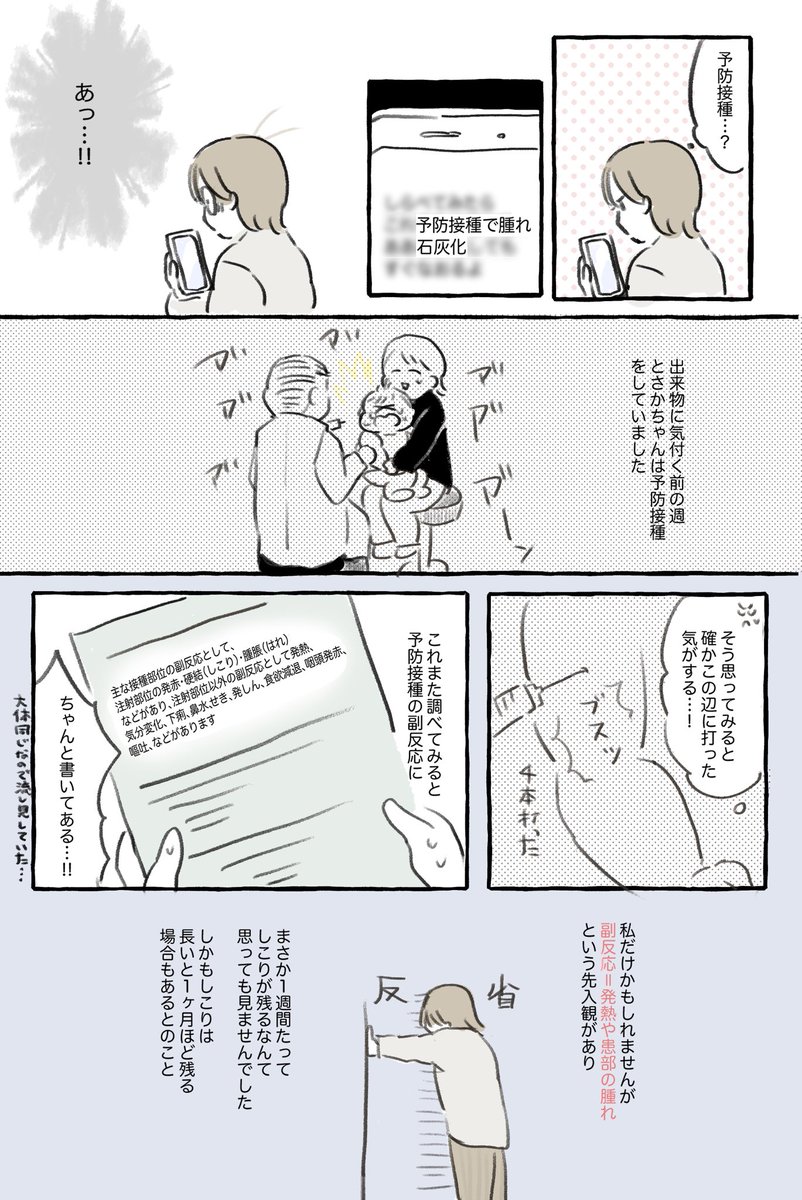 意外だった予防接種の副反応…👶
#育児漫画
#育児日記 