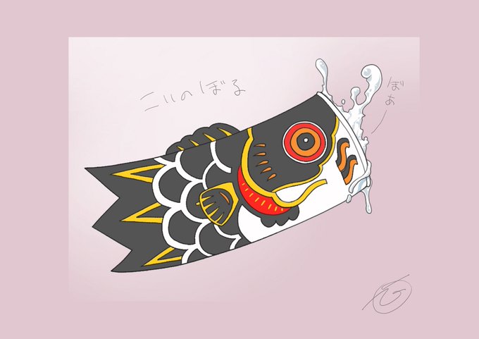 子供の日の絵...はいいけど
ついったで晒せるのは海苔代わりのコイツくらいだった、凍結怖い。
中身は後ほどファンボックスにでもUPしますのだ(陳謝 