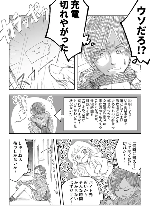 付き合うちょっと前くらいの話①#ダイナシガラクタ 