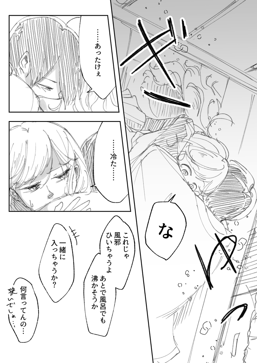 付き合うちょっと前くらいの話②
#ダイナシガラクタ 