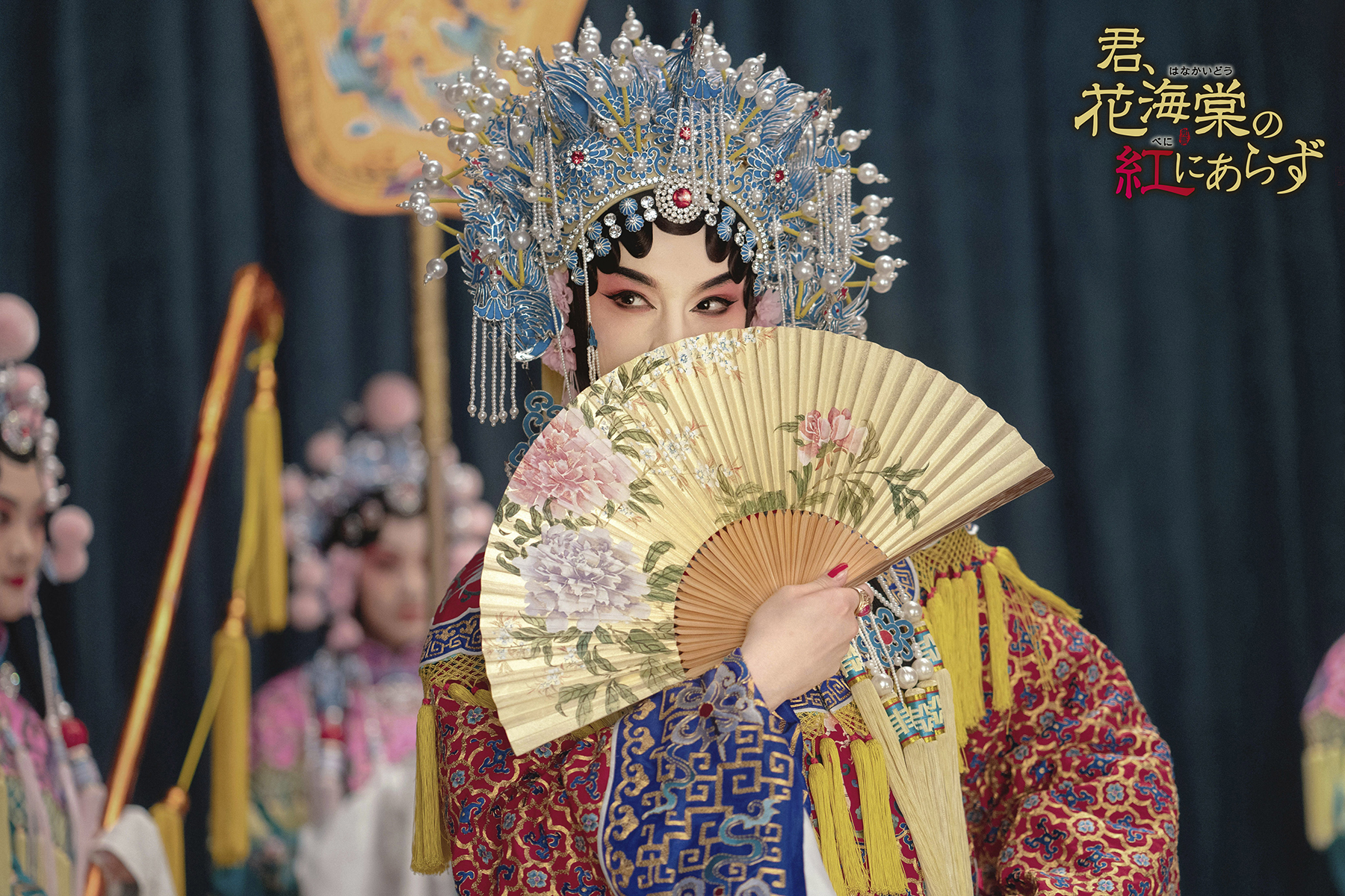 華流 韓流 タイ Rakutentv公式 中国ドラマ 君 花海棠の紅にあらず 楽天tv で5月7日0時 独占先行配信スタート 26h 切りましたー 配信開始と同時に購入可能です 特集 T Co Uok7zjryf7 Bl原作のブロマンス 君花海棠の