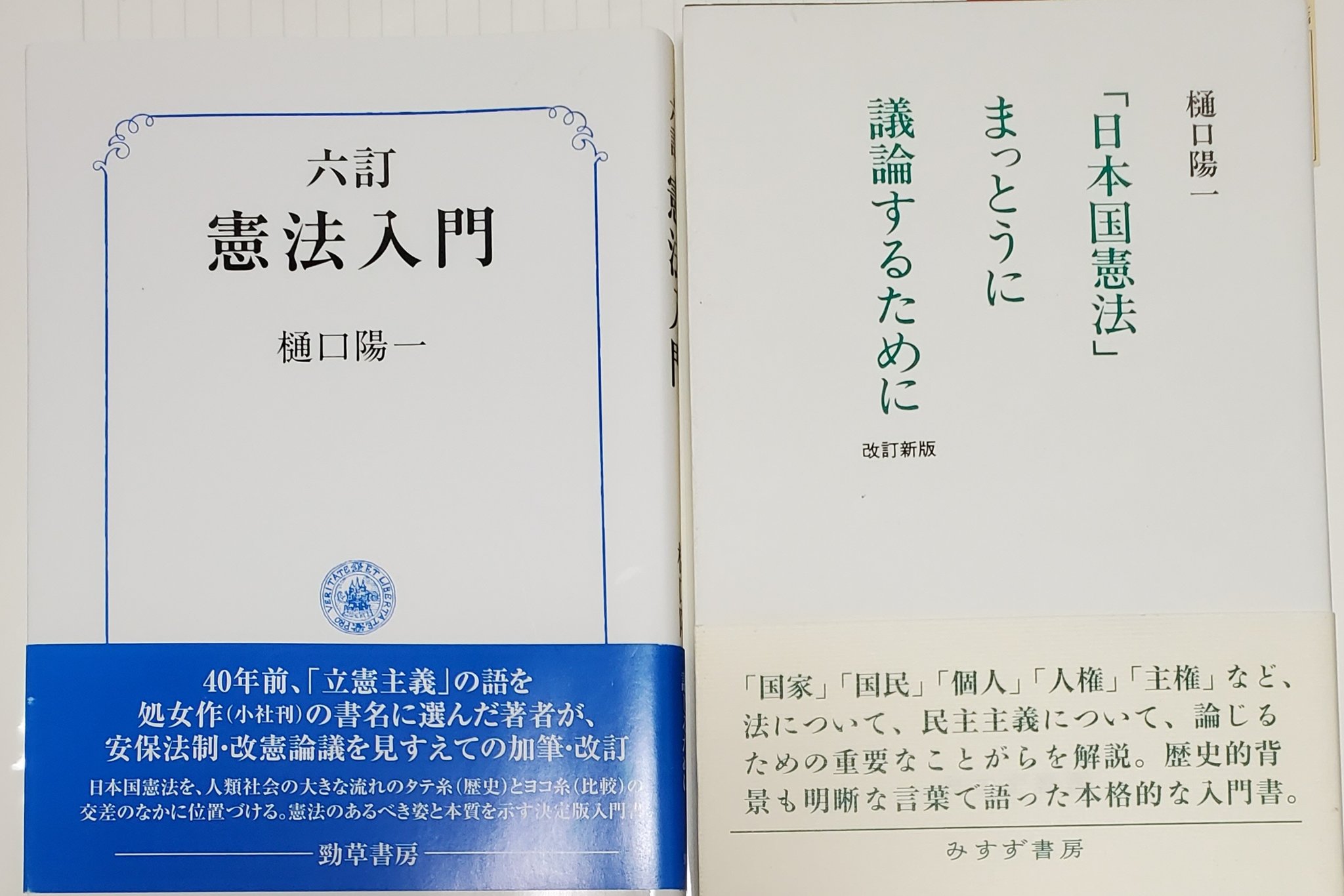 平 裕介 On Twitter 続いて 小学生から読める憲法の入門書です 書いているのは 著者は とても有名な憲法学者である木村草太先生です 木村草太 著 朝倉世界一 絵 ほとんど憲法 上 下 小学生からの憲法入門 河出書房新社 子どもの日 Https T Co Ezfcbrjqrx