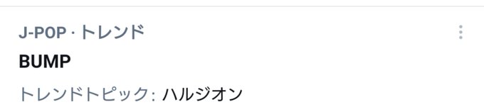 ハルジオン と聞いてyoasobiを思い浮かべるかbump Of Chickenを思い浮かべるかで論争 と思いきや乃木坂46という第三勢力も台頭してきてカオス状態 まとめダネ ハルジオン と聞いてyoasobiを思い浮かべるかbump Of Chickenを思い浮かべるかで論争 と思いきや乃木坂46という第三勢力も台頭してきてカオス状態 まとめダネ