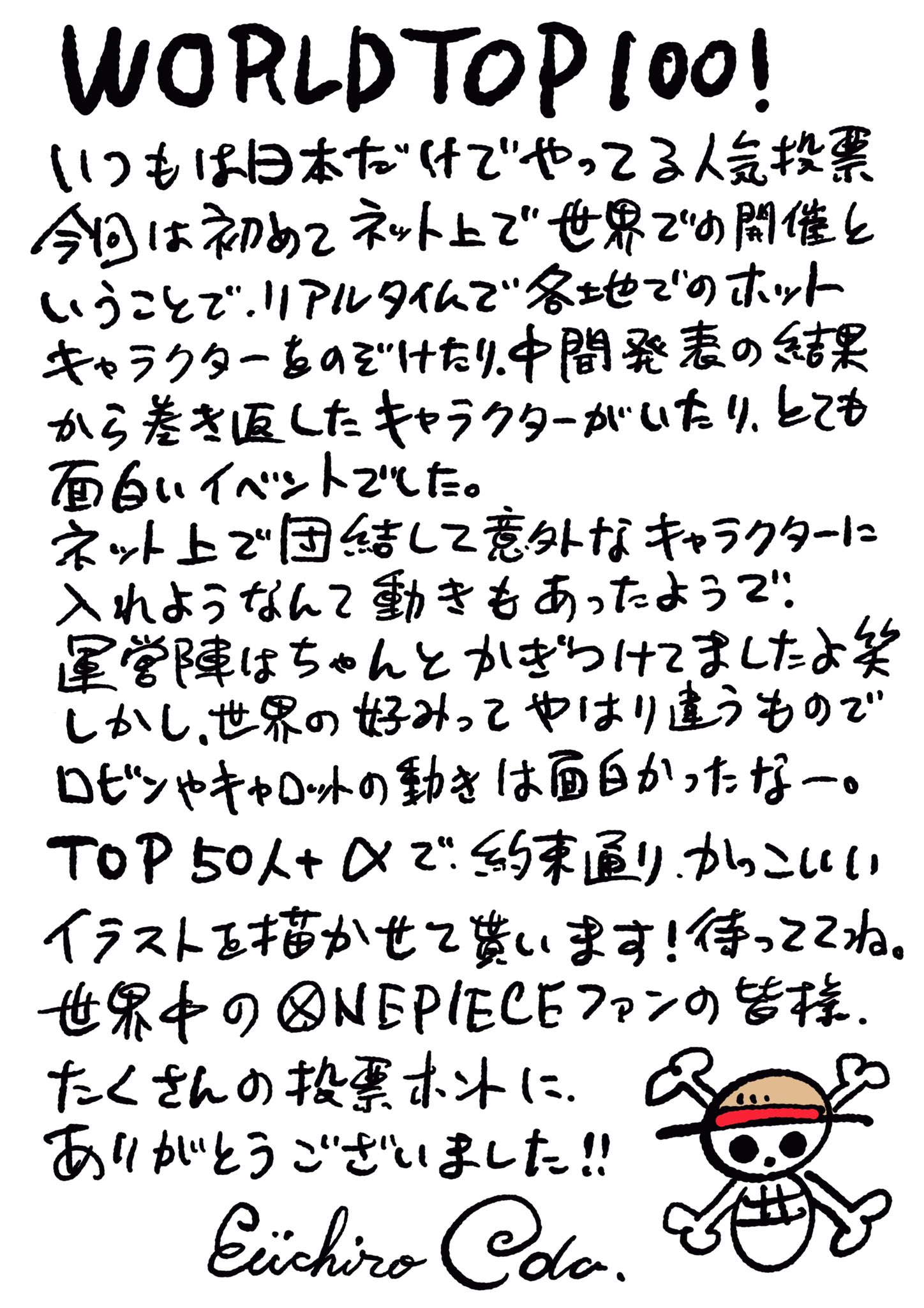 One Piece スタッフ 公式 Official 初のキャラクター世界人気投票どうでしたか 世界中の熱を感じた10万票 本当にありがとうございました 尾田さんは上位50体 Aを新たに描き下ろします コメントを改めて公開 続報はジャンプ本誌にて アーカイブ