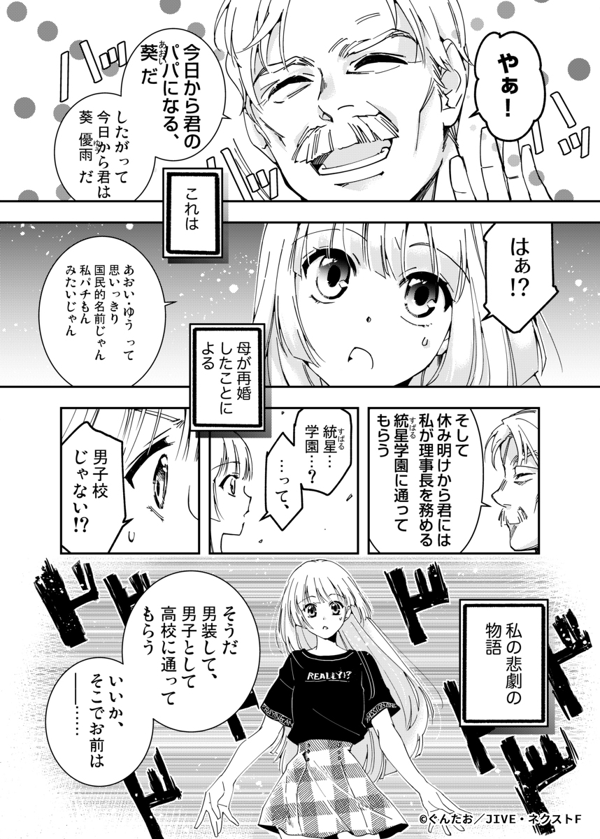 【商業宣伝】幕末の記憶を持つ生徒達が通う高校に男装して入学する話 #漫画 #ネクストF #恋愛 https://t.co/qzDKoqiKSw 