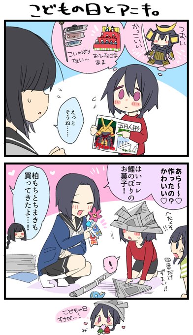 こどもの日のアニキと俺と。 