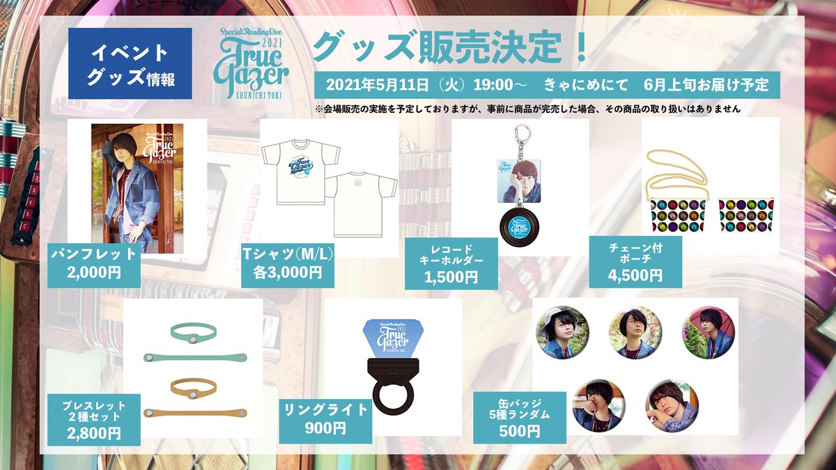 優先配送 土岐隼一 ライブグッズ その他 - education.semel.ucla.edu