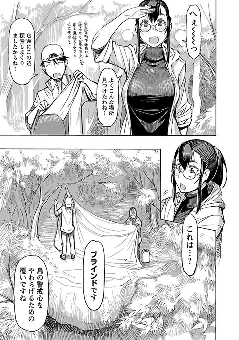 オオルリの季節! 5-3 