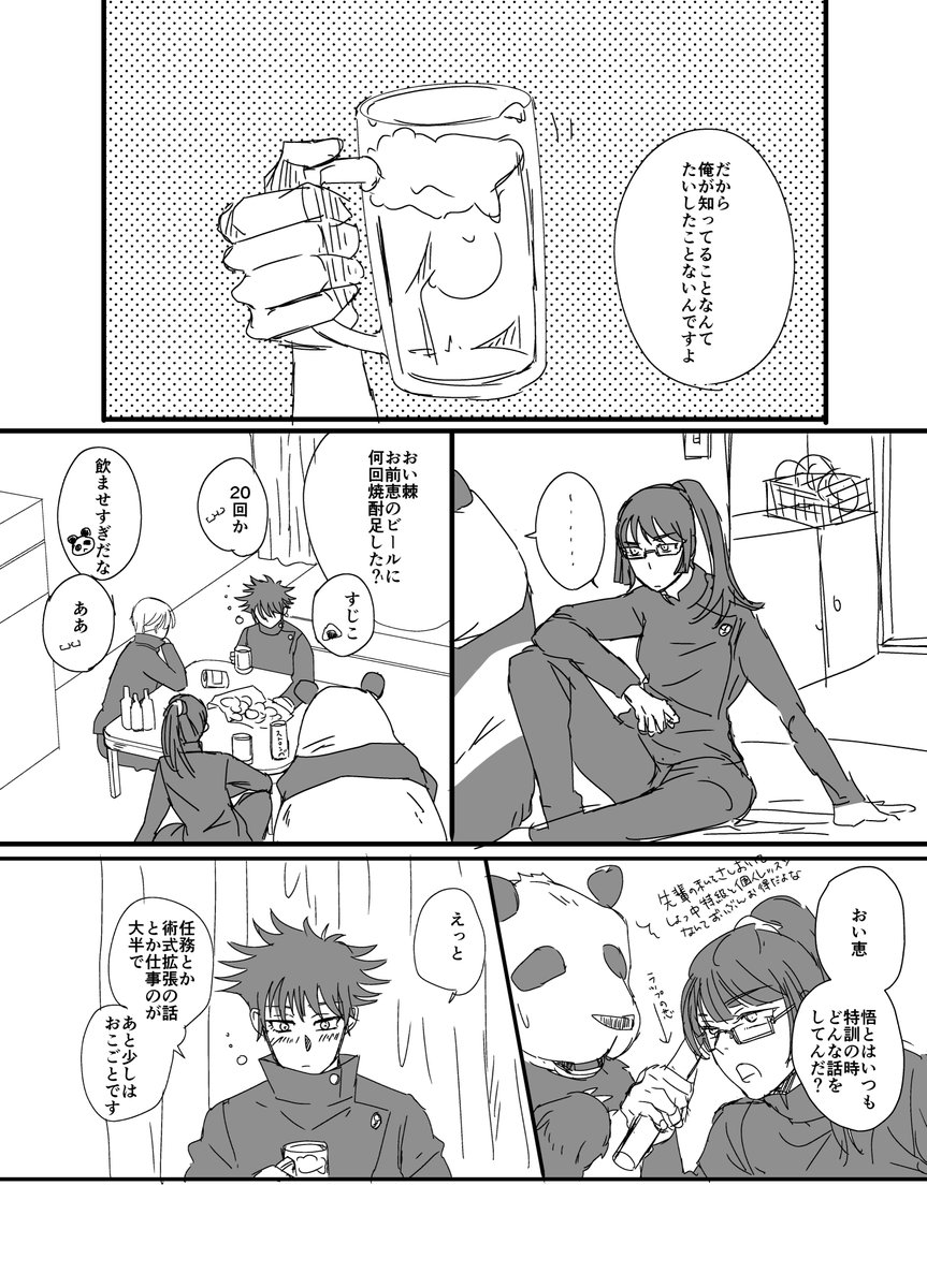 作中の飲み物はノンアルです…未成年は飲酒ダメです!
rkgk漫画 五伏 