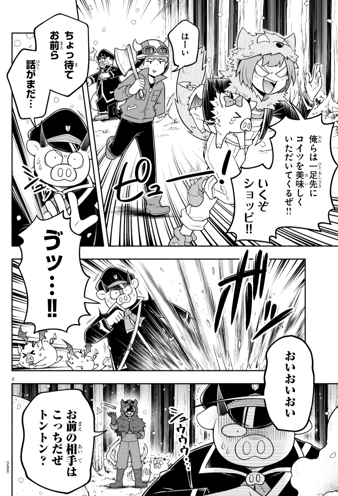 魔入りました 入間くん 公式 週チャン23号は明日5 6 木 に発売 今週の魔主役は 魔狼に扮したゾムたちがトンの里で何故か大暴走 それを止めようとトントンがゾムと真正面から激突し 第65話 トントンvs魔狼ゾム お見逃しなく 魔界