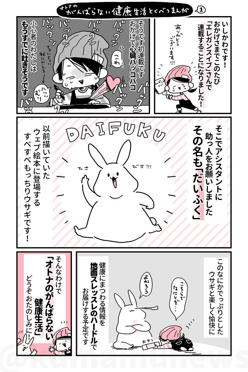 しれっとマンガ内に登場するウサギはだいふくちゃんです。すべすべやで🐰 