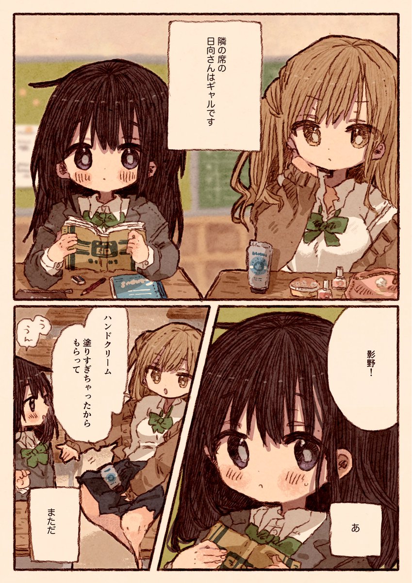 ギャルと地味な子とハンドクリーム
#創作百合 