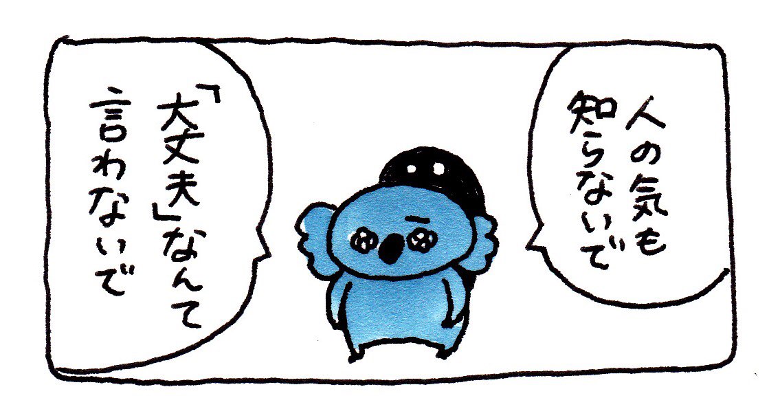 みんなの気持ちを
コアラが代弁します🐨 