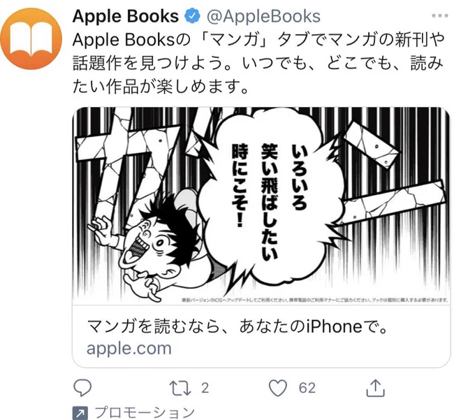 Apple Booksマンガのプロモ、それっぽい漫画画像を用意してるんだけど、この目の表現 斬新で意味不明でキモい 