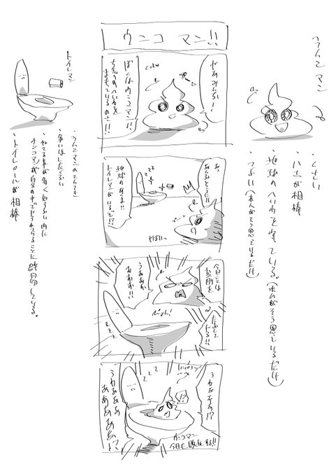 漫画を描いたことがないので練習に漫画をはじめて描いた 