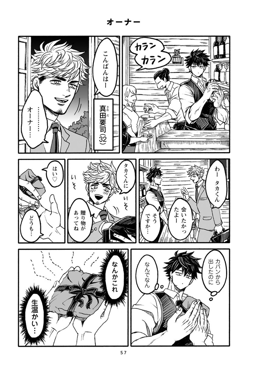 擬態系腐女子登場～兄のストーカー♂登場まで(4/4)

#本橋兄弟 