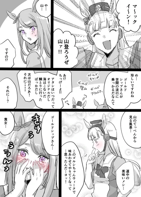 【ウマ娘】ゴルシちゃんと登山 