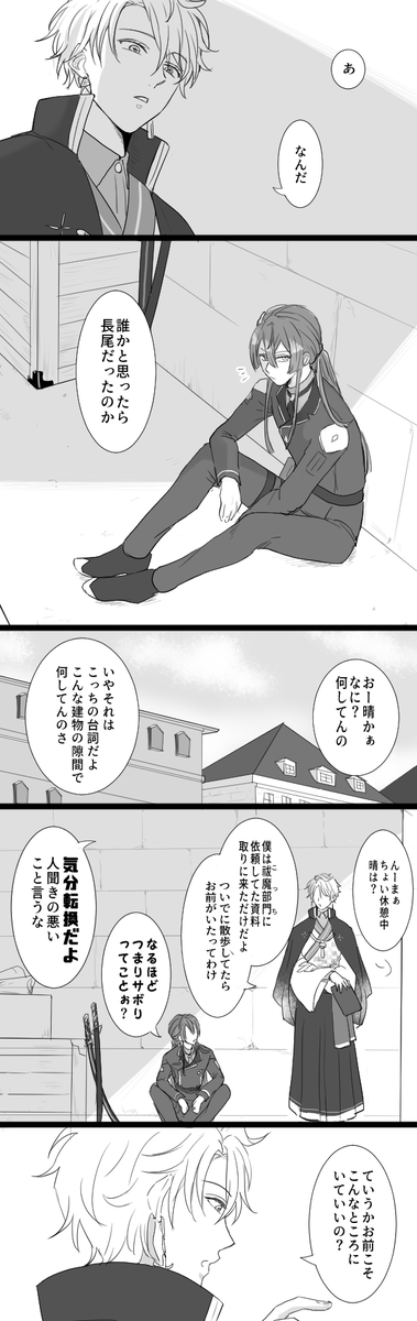 弱音を吐けない君

※捏造漫画 