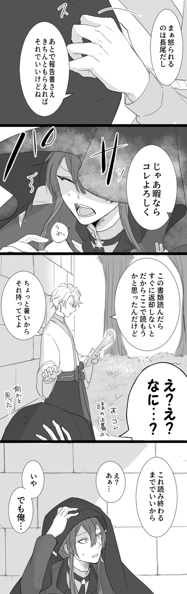 弱音を吐けない君

※捏造漫画 