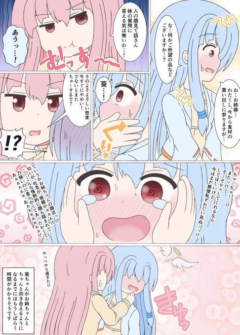 よそよそしくなった葵ちゃんに対して、茜ちゃんはご立腹のようです。「照れてるだけってのは分かるんやけど、してほしいっちゅうからちゅーしたのに……。他人になったみたいで嫌やわ……。」#琴葉茜 #琴葉葵 