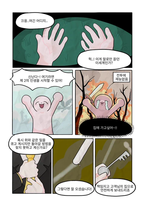 전부터 계속 그려보고싶었던 차원배달부 이야기 