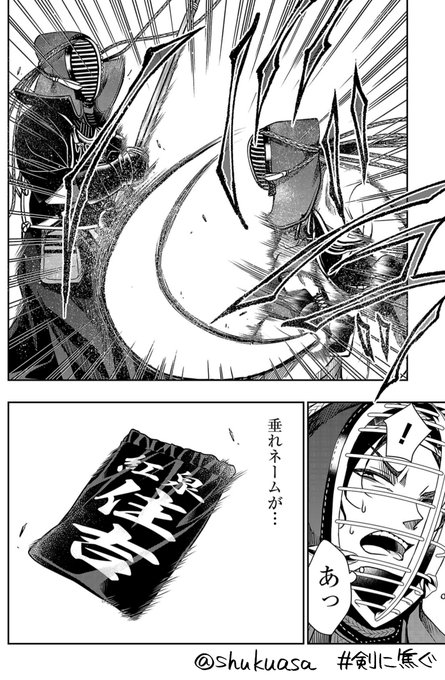 浅岡しゅく 剣に焦 こ ぐ連載中 Shukuasa さんのマンガ 6作目 ツイコミ 仮