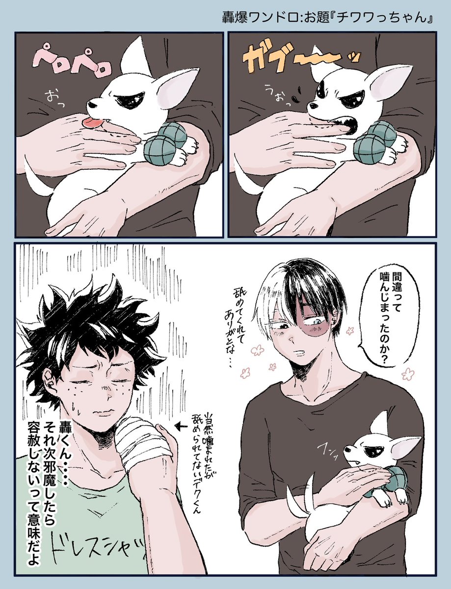 お題 チワワっちゃん 轟爆版深夜のワンドロ一本勝負 7日間皆様の素敵な作品が見 Ensui 原稿の漫画 お題 チワワっちゃん 轟爆版深夜のワンドロ一本勝負 7日間皆様の素敵な作品が見 Ensui 原稿の漫画