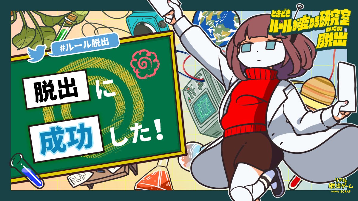 リアル脱出ゲーム Twitter Search